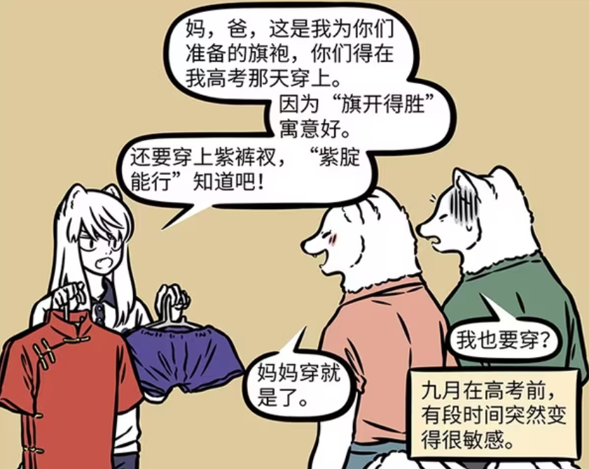 非人哉：九月在高考前有多敏感？让爸妈穿旗袍，还借用姥爷牌位-古次元