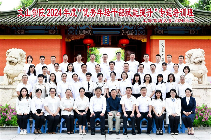 文山学院组织优秀年轻干部赴上海学习