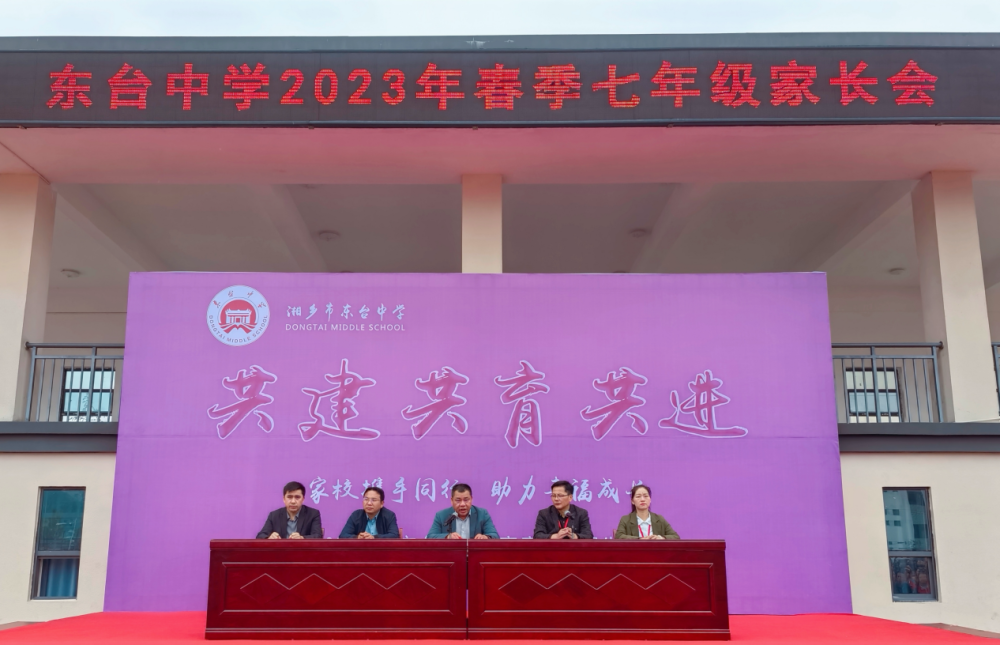 共建 共育 共进——湘乡市东台中学举行七年级家长会
