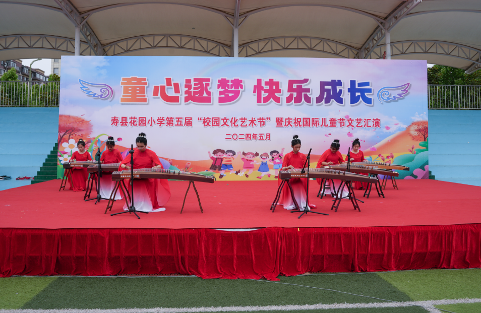 童心逐梦 快乐成长——寿县花园小学第五届"校园文化艺术节"暨庆祝