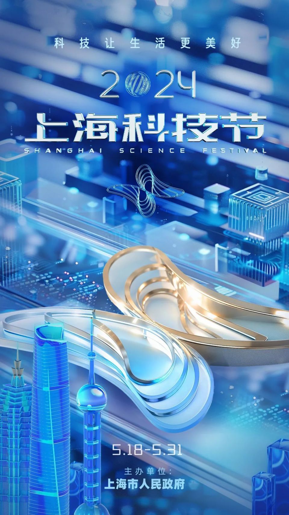 直播预告 | 2024上海科技节科学家红毯秀