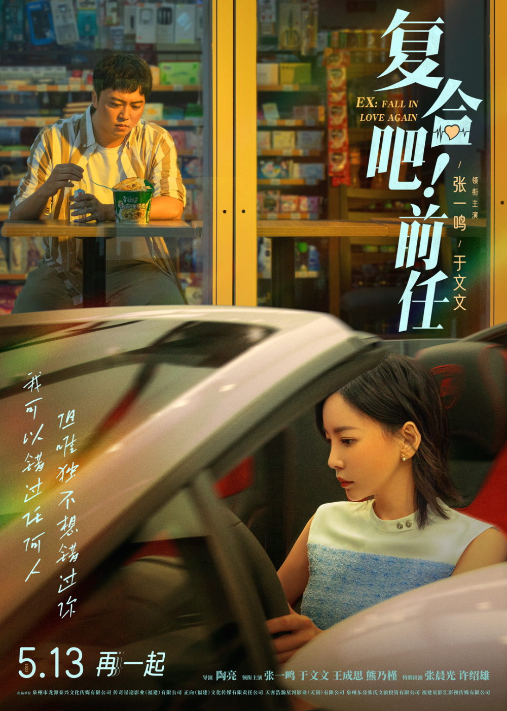 张一鸣于文文尽展爱情虐感此番曝光的主题预告中,以陈星星的生日男友