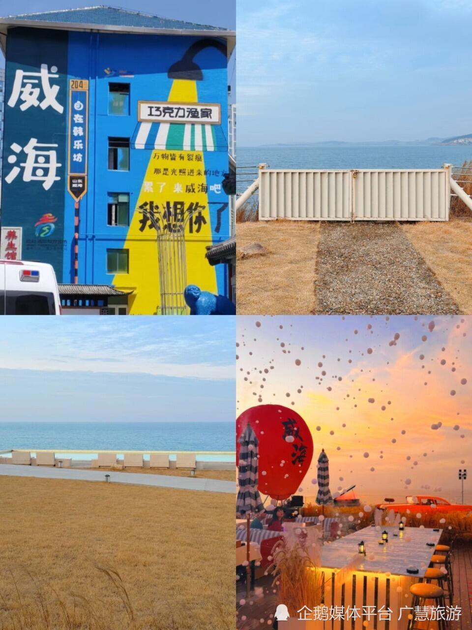 威海旅游 ，春季必去景点_腾讯新闻
