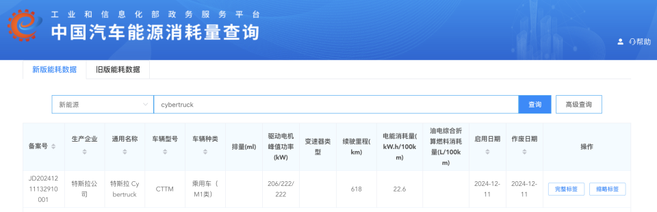 特斯拉Cybertruck能耗申报已作废