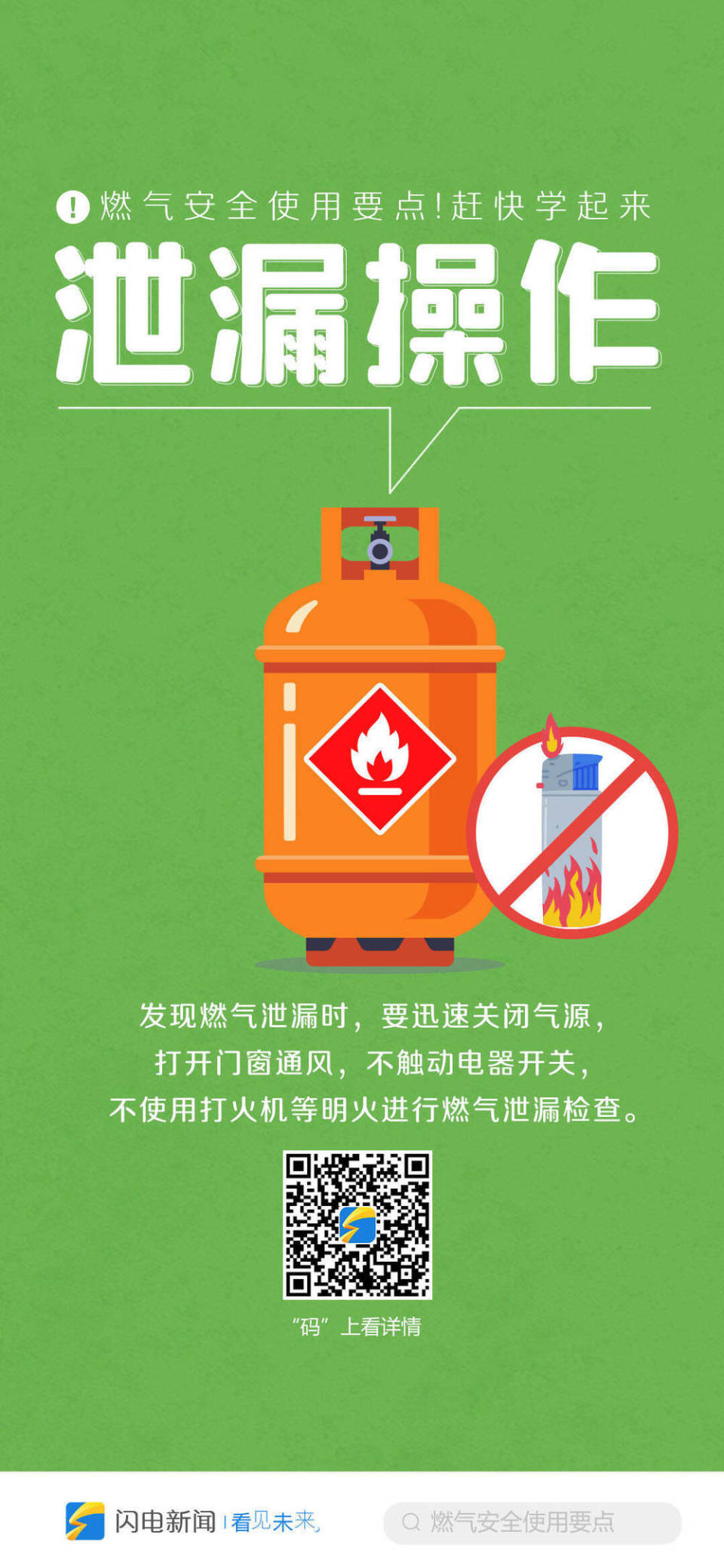 燃气安全使用要点赶快学起来