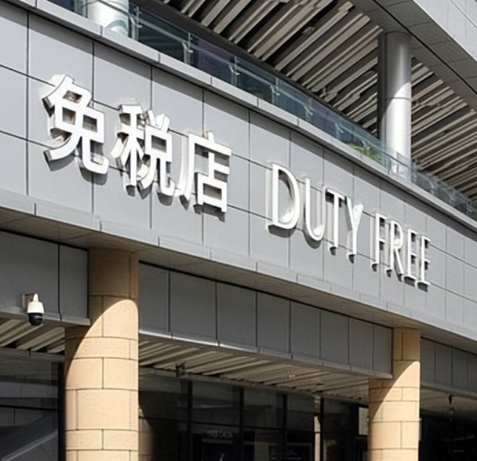 免税概念股龙头一览 免税上市公司龙头缩略图