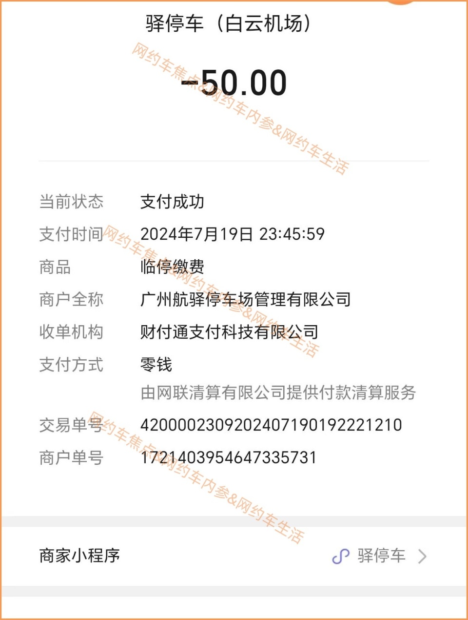 最有耐心的司机,等15小时才接一单,停车费50元!