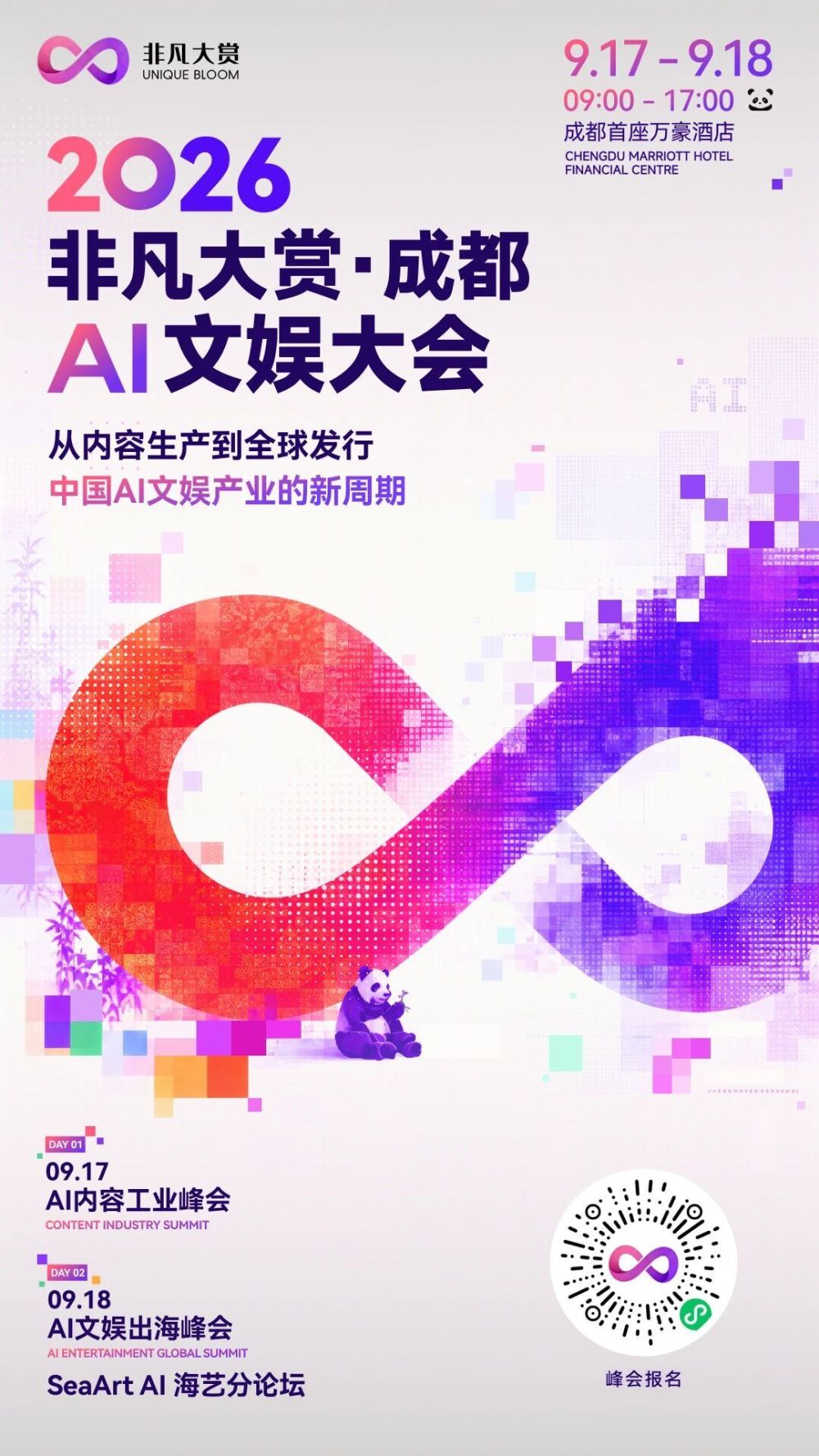 千人预约！2026成都AI文娱大会：汇聚平台、模型、工具与出海全链路，报名即将截止 · 原文图片 4