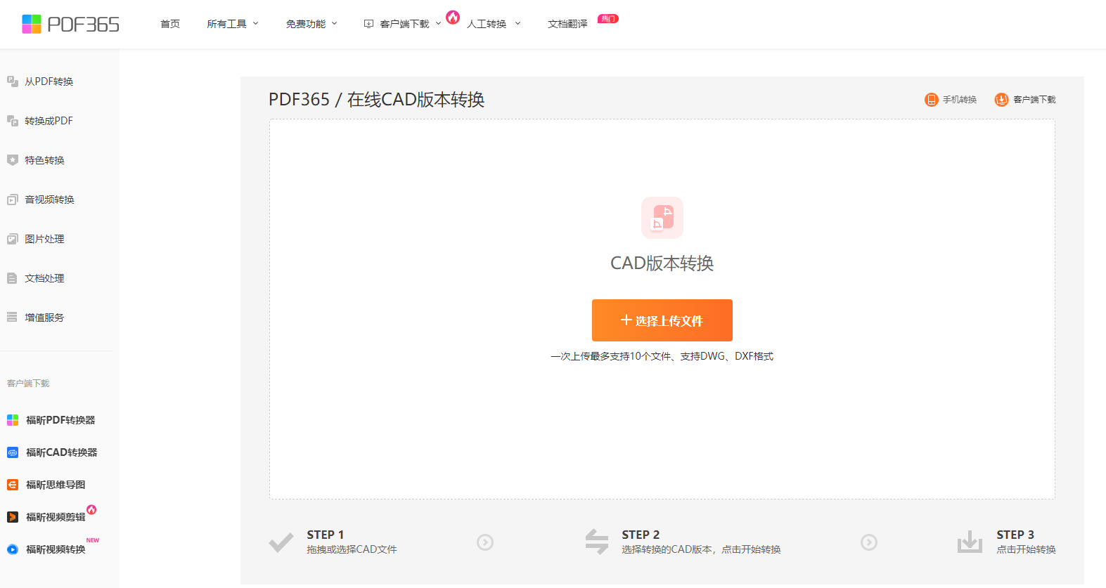 PDF365上传文件