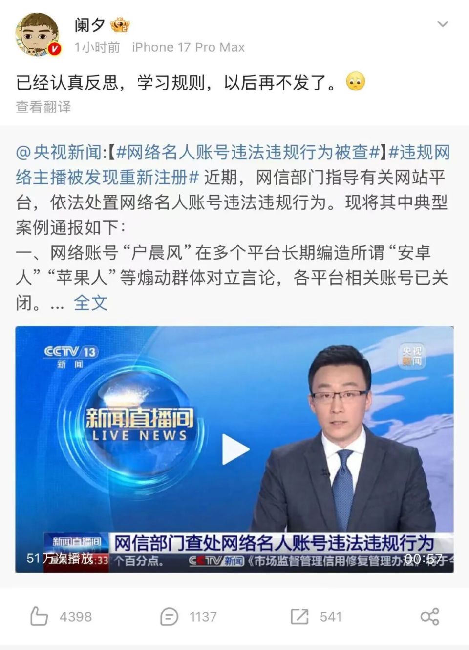 一批网络名人账号被查！张雪峰等回应被处罚_腾讯新闻