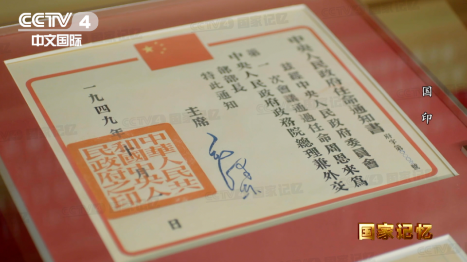 新中国第一印：国家一级文物，毛泽东主席为它亲选字体_腾讯新闻