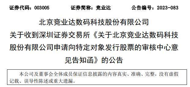 競業達定增募資不超468億獲深交所通過國金證券建功