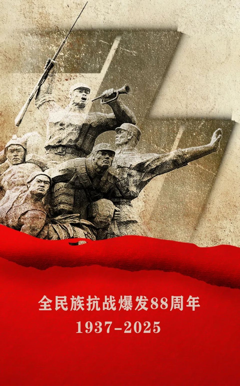 纪念全民族抗战爆发88周年