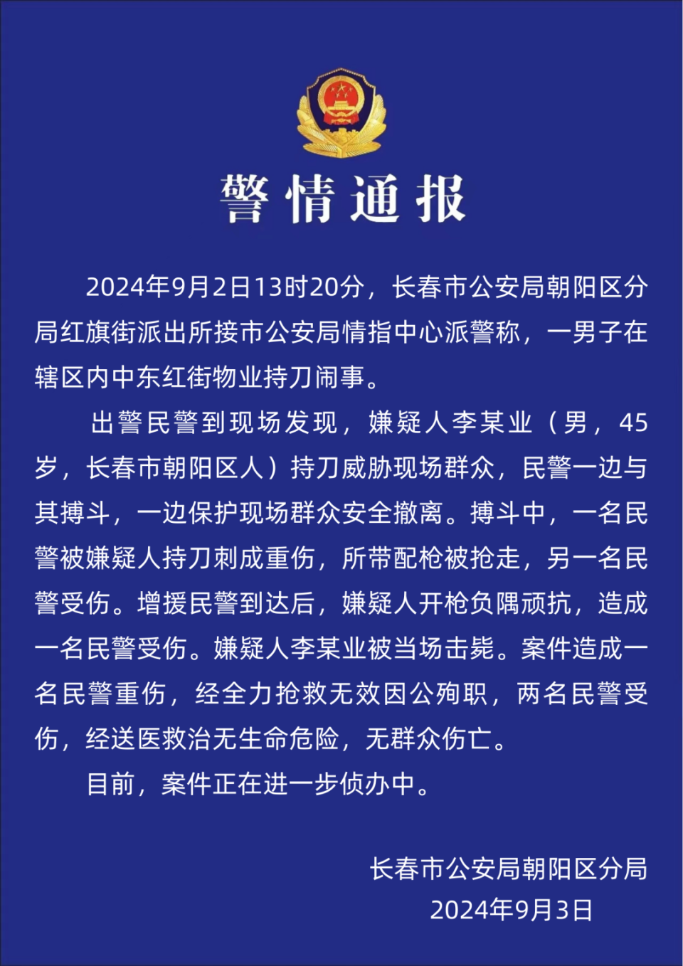 天津45中谢明事件图片