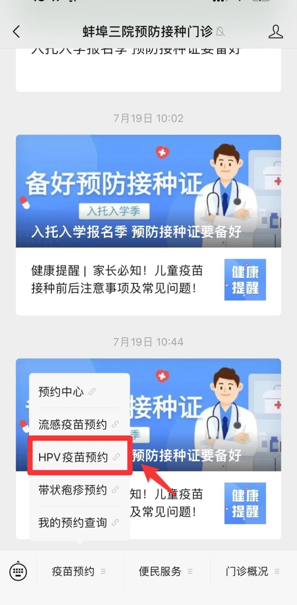 事关蚌埠hpv疫苗预约!