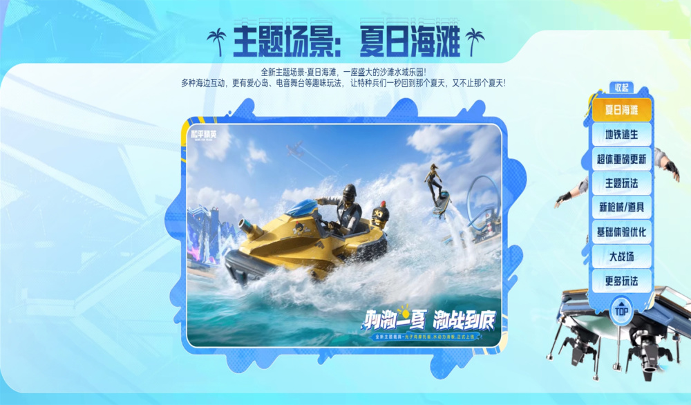 老玩家们认可的"感情牌",它就是那年夏天最为经典的创意模式:夏日模式