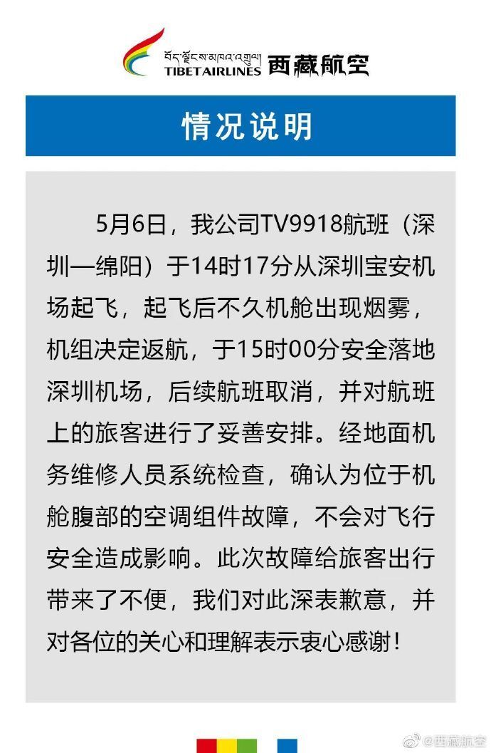 一客机因舱内现浓烟被迫返航，西藏航空：系机舱腹部空调组件故障ienglish代理一台挣多少钱2023已更新(哔哩哔哩/今日)