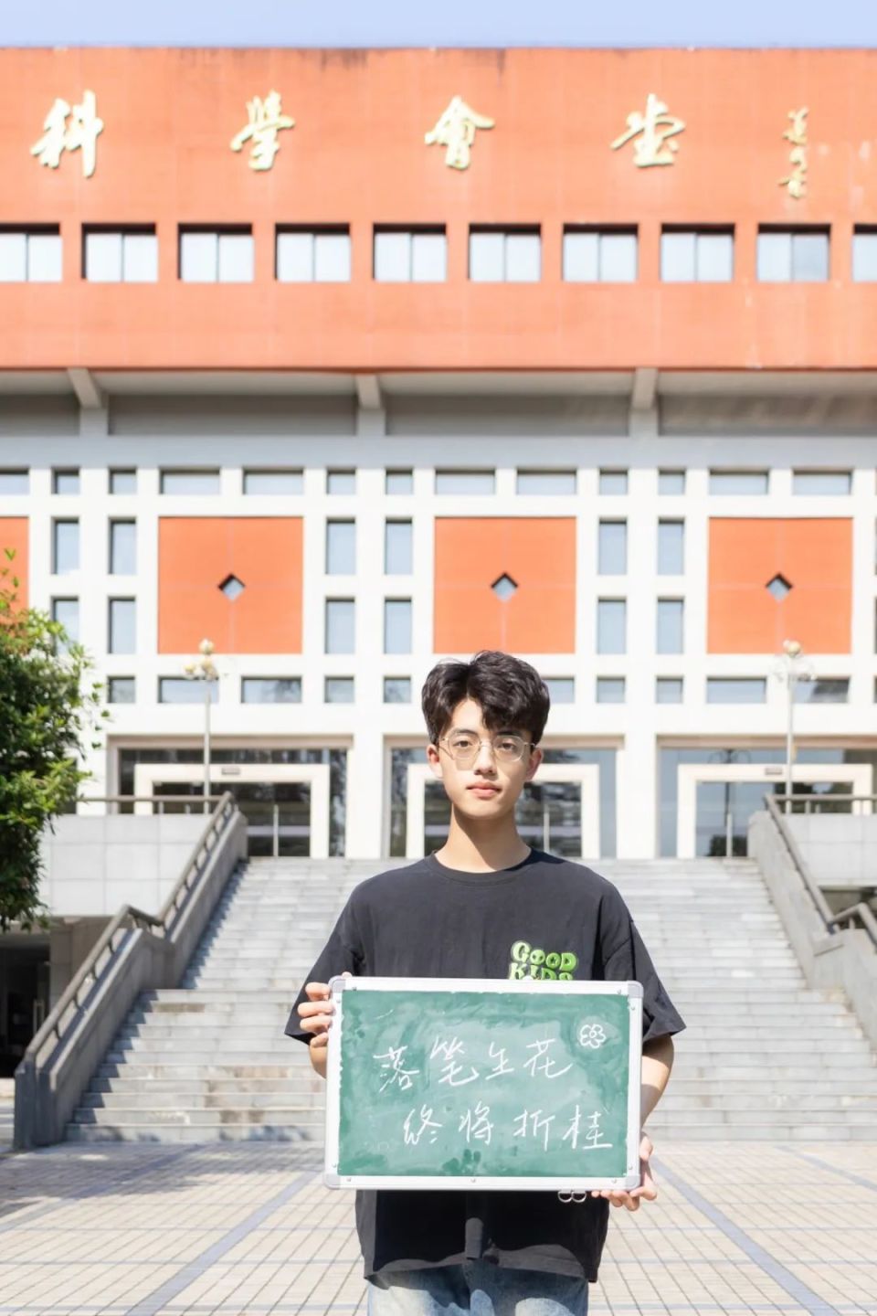 重庆大学校长王树新祝你金榜题名!