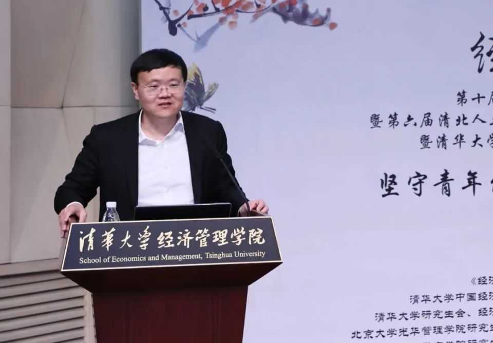 第十届"经世学者"论坛暨第六届清北人三校经济与