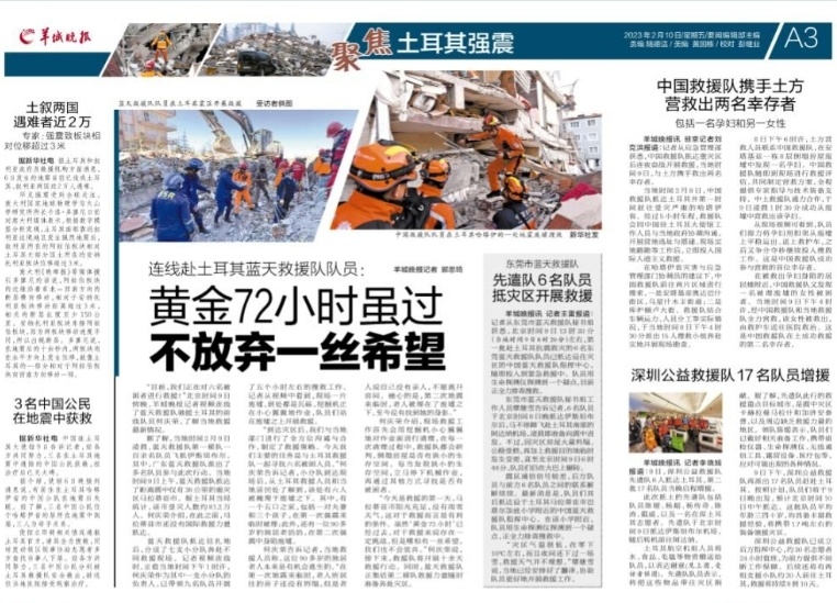 羊城晚报社会责任报告(2023年度)