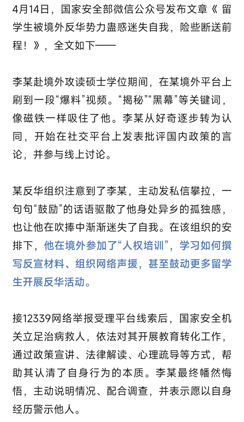 李某被境外反华势力蛊惑，参加“人权培训”，学习如何撰写反宣材料，甚至鼓动更多留学生开展反华活动！_腾讯新闻