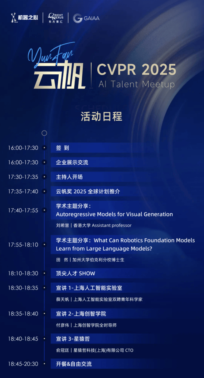 免费约饭！美国CVPR 2025，相聚机器之心人才晚宴-腾讯新闻