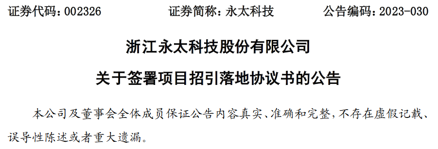 浙江永太科技股份有限公司拟与杭州临空经济示范区管理委员会签署