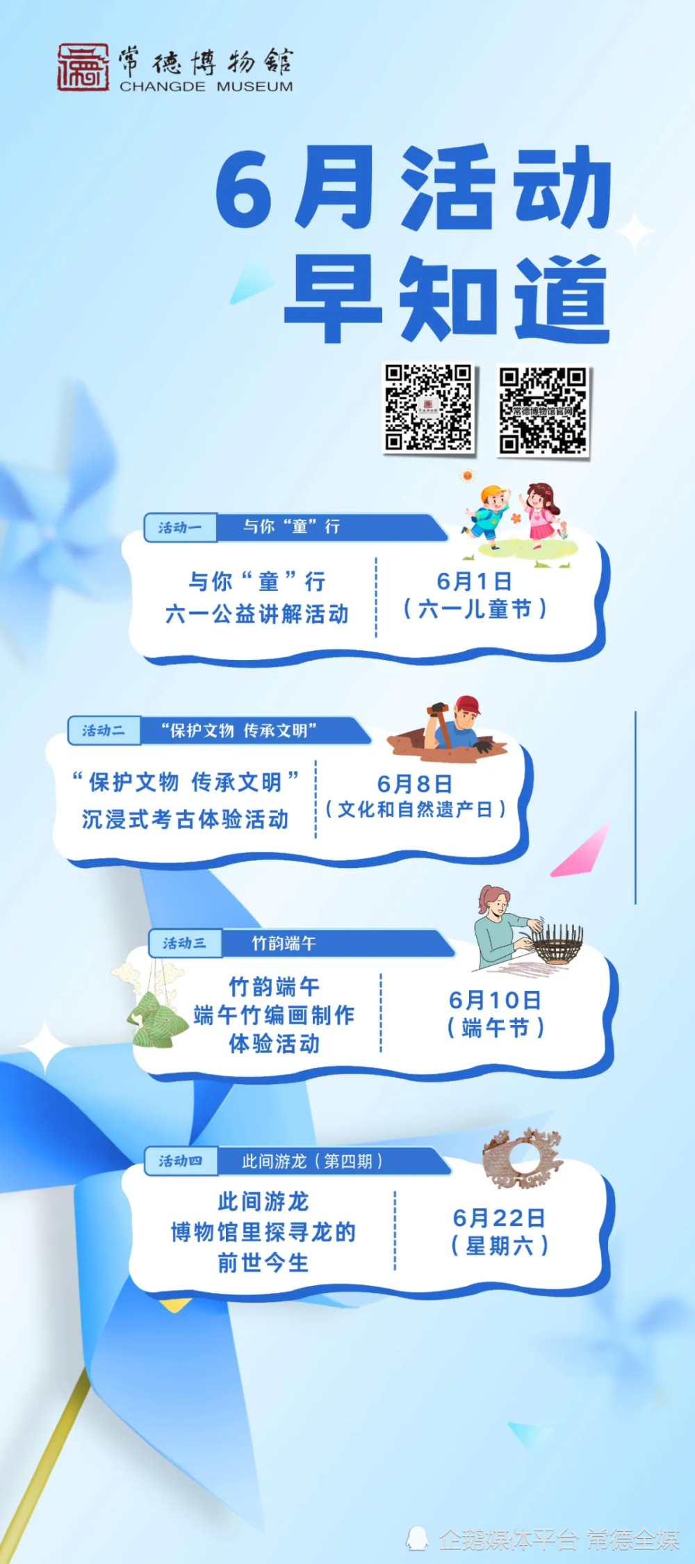 常德博物馆6月活动早知道