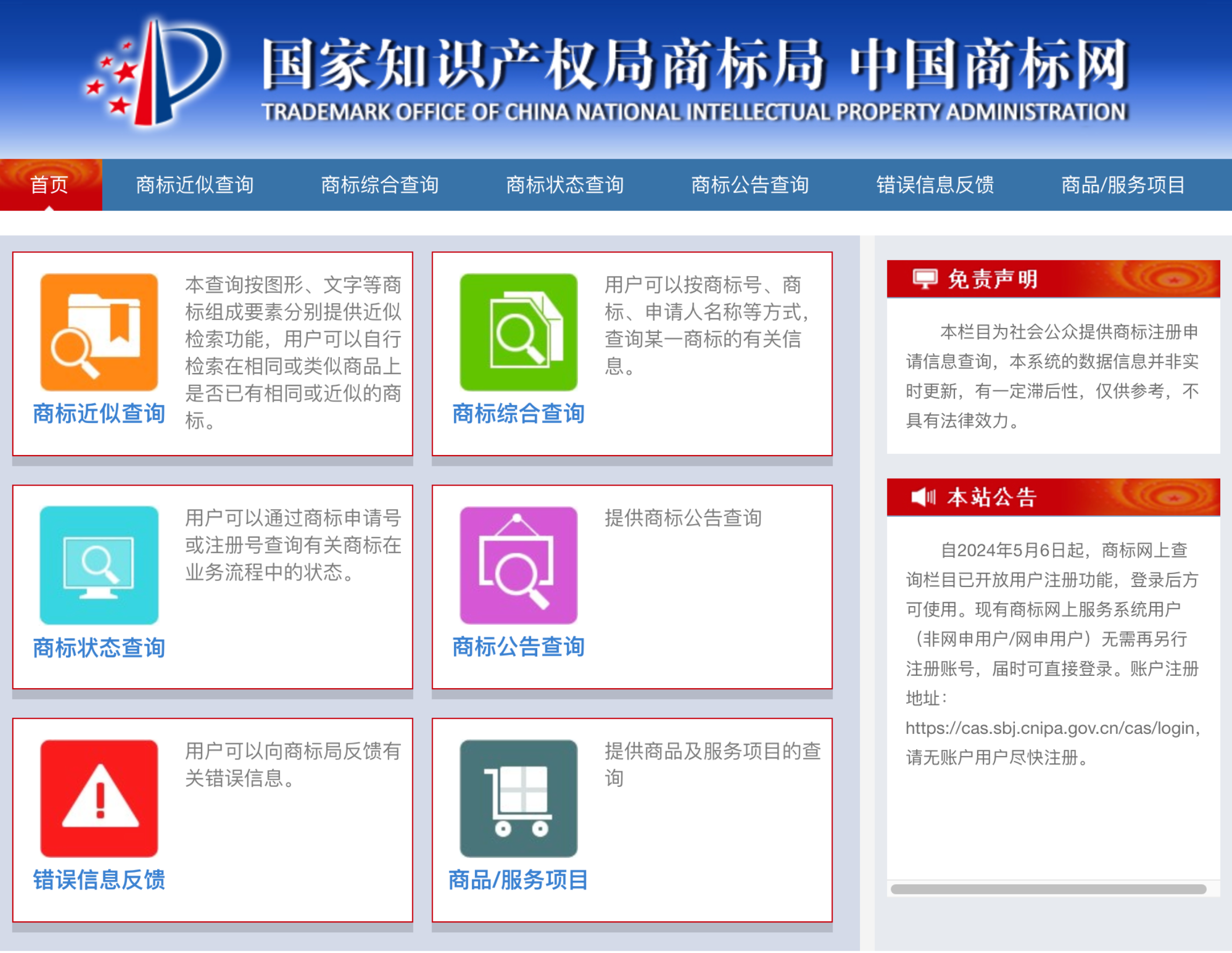 商标信息查询入口