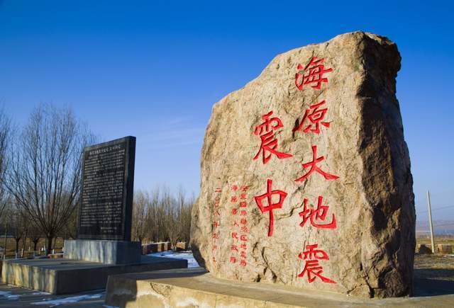 前后的民国,就发生过两起极其惨烈的地震,一是海原地震,二是昌马地震