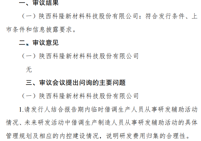 年内首家！二度上会企业过会