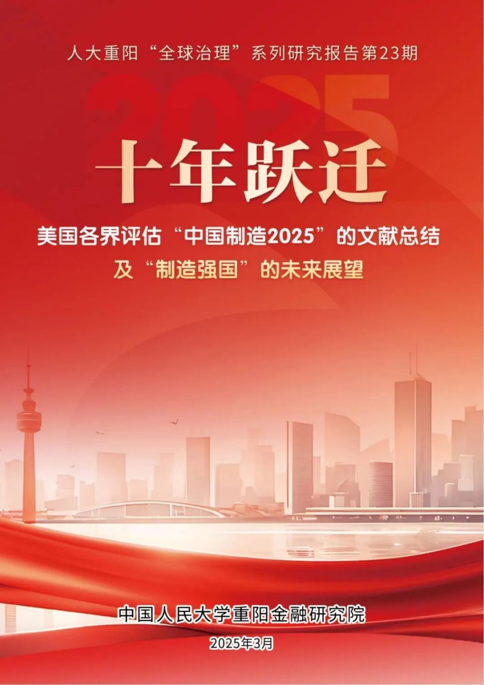 首份“中国制造2025”十周年评估报告发布_腾讯新闻
