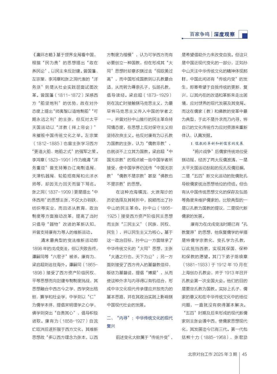 外求与内寻——近现代中华文化复兴之探-腾讯新闻