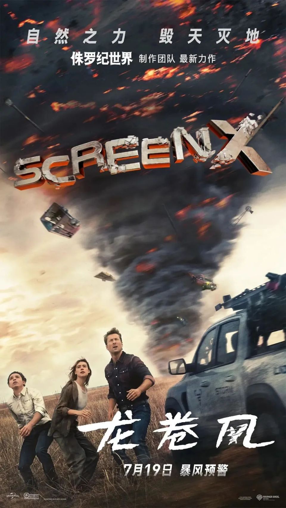 《龙卷风》:人在追风,风也在育人