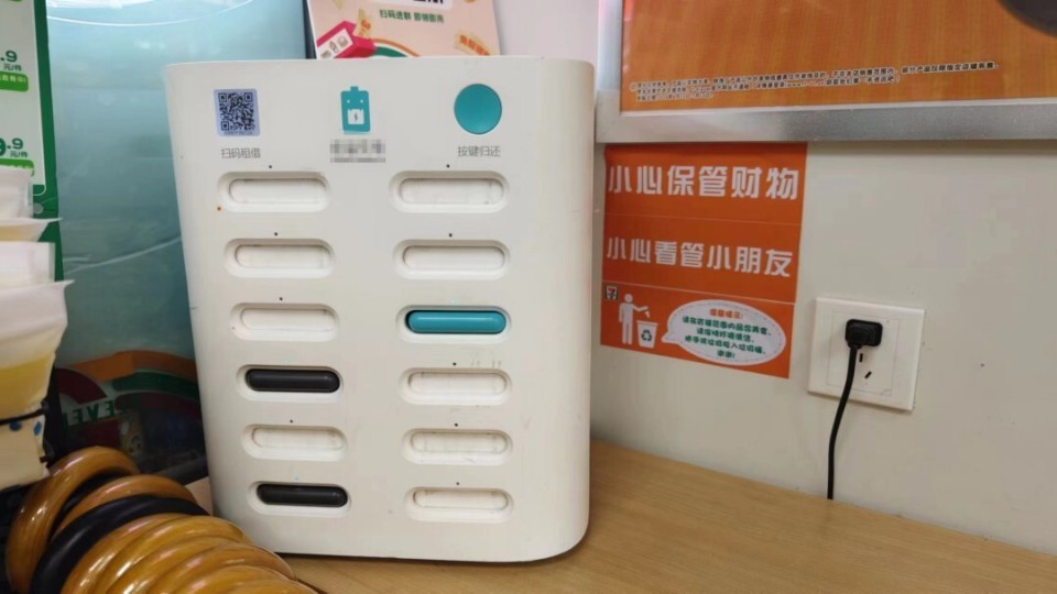 省消委会呼吁加强共享充电宝监管