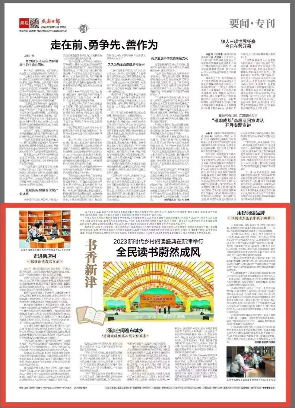 《成都日报》聚焦!书香新津 全民读书蔚然成风_腾讯新闻
