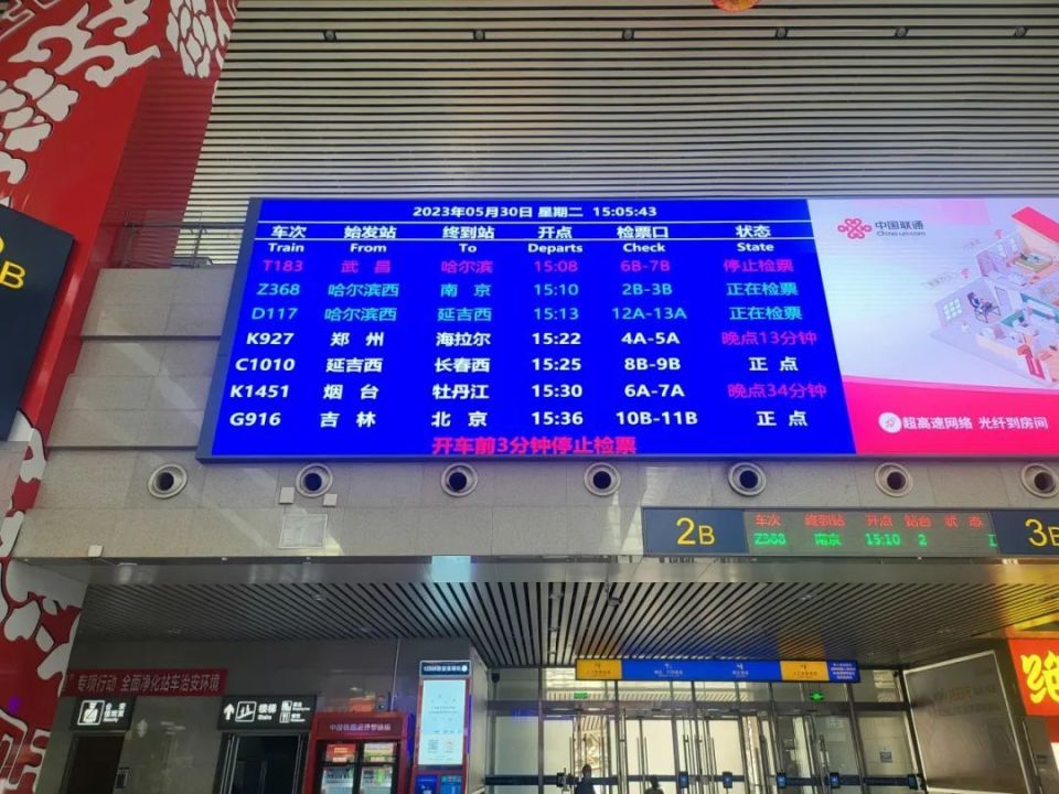 可以找到您乘坐列车的检票口通过查看候车室大屏安检候车乘扶梯到长春