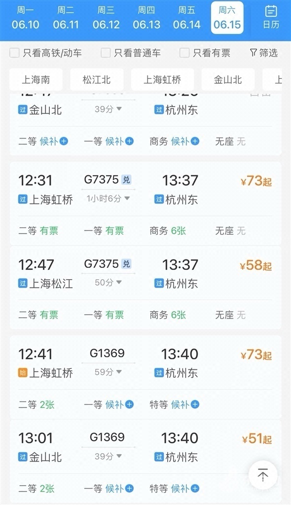 比如,上午6时48分发车的g7501次列车,运行时间59分钟,二等座票价6.