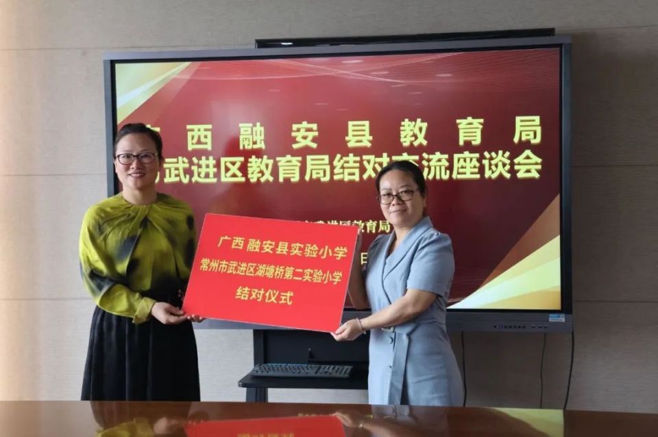 融安县初级中学,融安县实验小学分别与江苏省前黄高级中学,武进区淹城