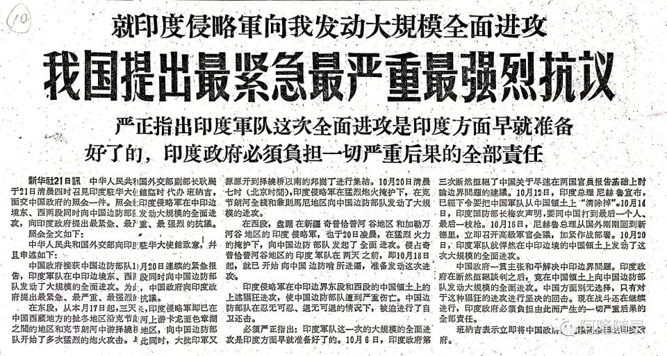 1962����ӡ֮ս����Ĺ���ս�Գﻮ