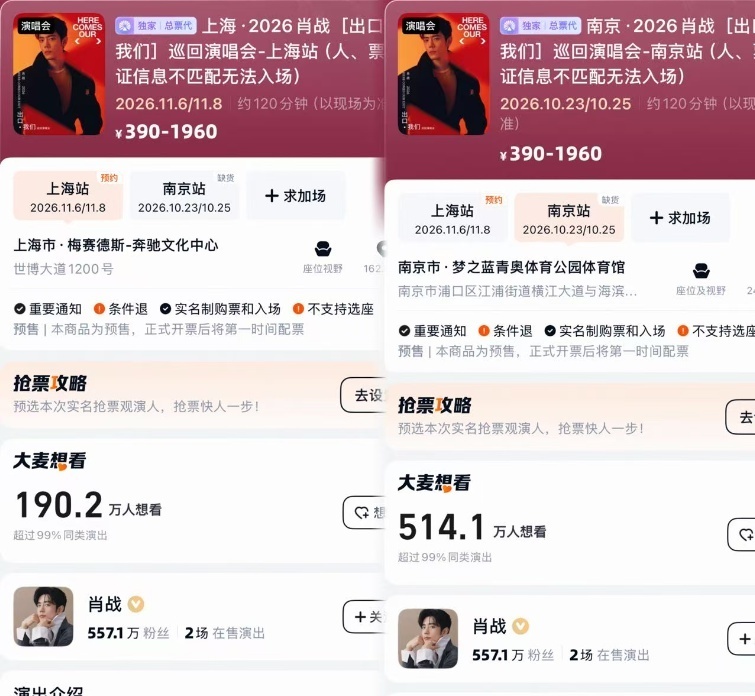 江苏银行回应“存款1000万元得肖战演唱会门票”：无此项活动；南京站门票已秒空，超500万人“想看”，内场票炒至上万元_腾讯新闻