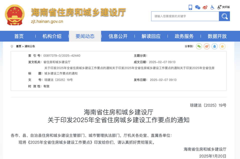 最新最全！2025海南楼市政策！限购、限售、房贷、公积金…_腾讯新闻