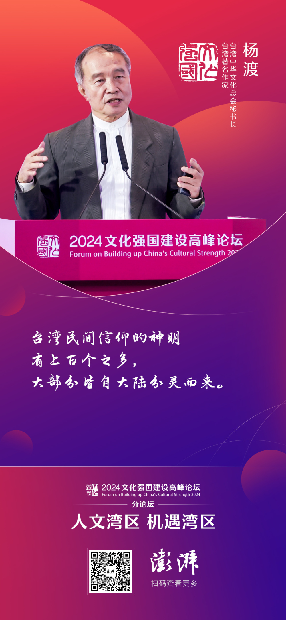 海报集|畅谈湾区人文精神,这些大咖嘉宾有哪些金句