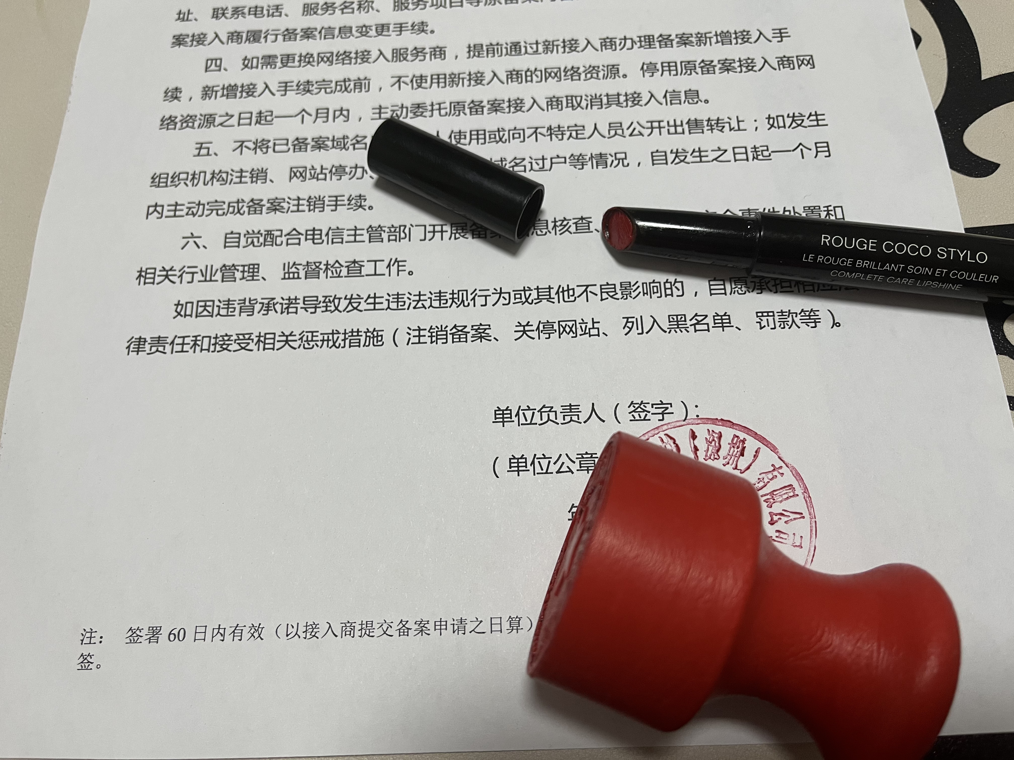 公章首次派上用场：备案承诺书