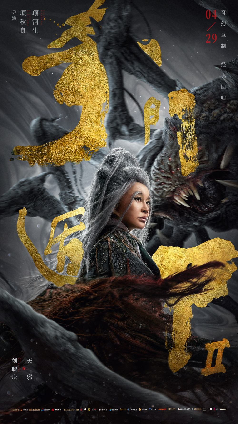 今年网大榜首《奇门遁甲2》说:票房超五千万,下部上院线丨揭秘_腾讯