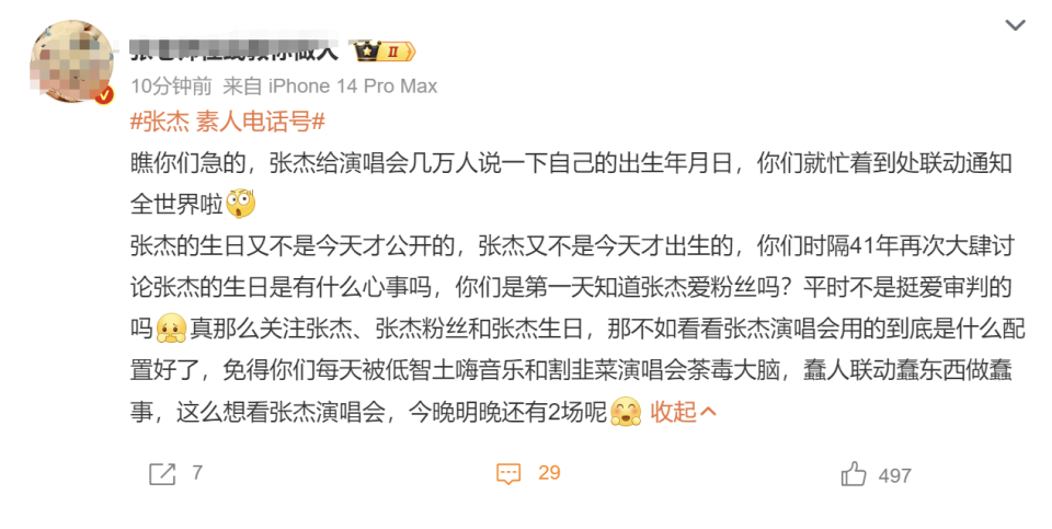 张杰演唱会上严重翻车!连累无辜素人被骚扰,没想到他竟这种态度