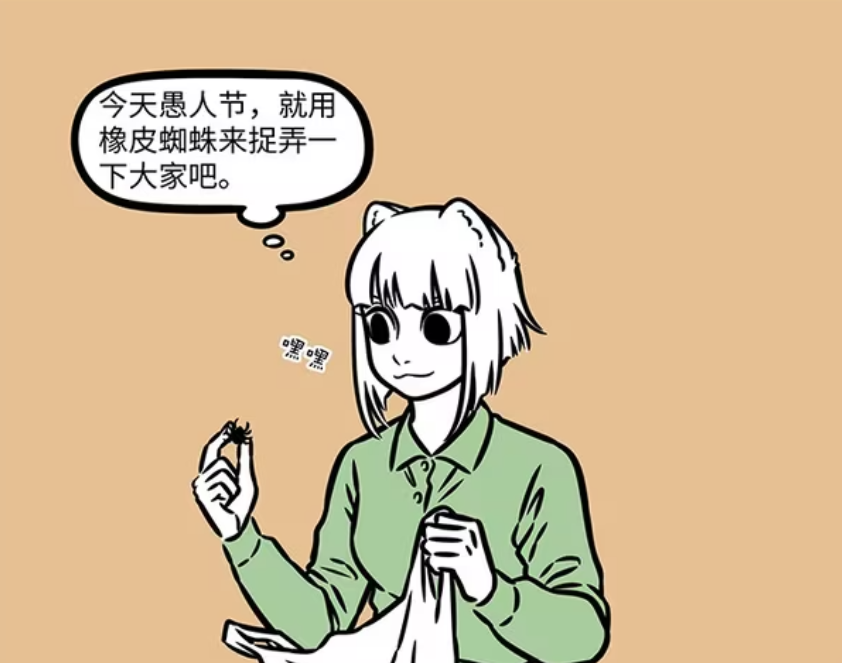 非人哉：九月用橡皮蜘蛛捉弄昴日星君，哮天怀疑大家变聪明-古次元