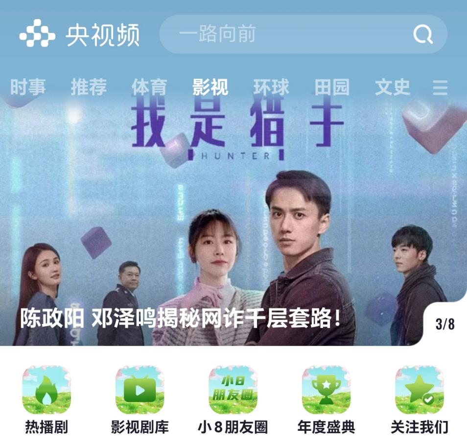 南艺教师编剧的我是猎手登顶腾讯短剧榜第一全网热度第二