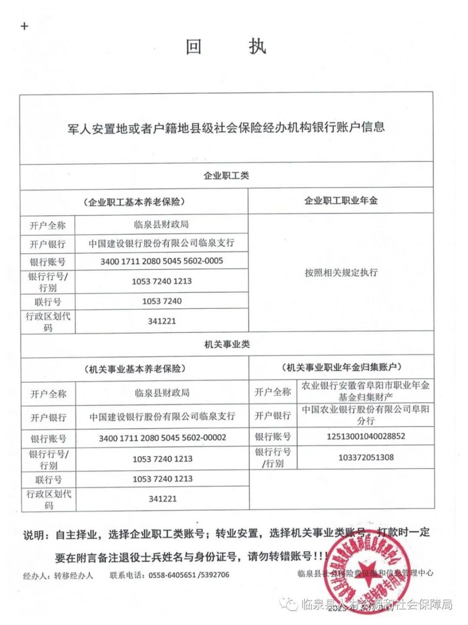 事关退役军人社会保险