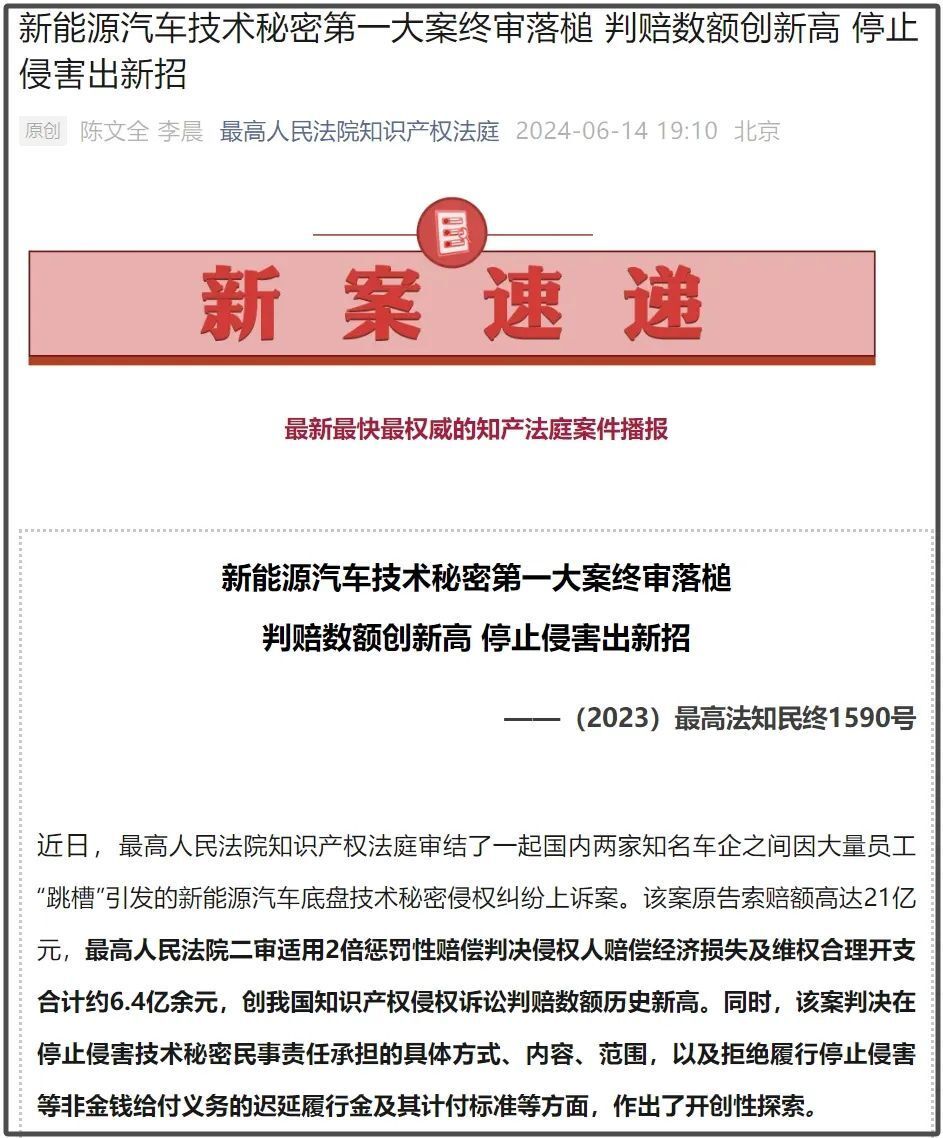 新勢力挖人偷技術，吉利勝訴獲賠6.4億，給誰敲響警鐘？